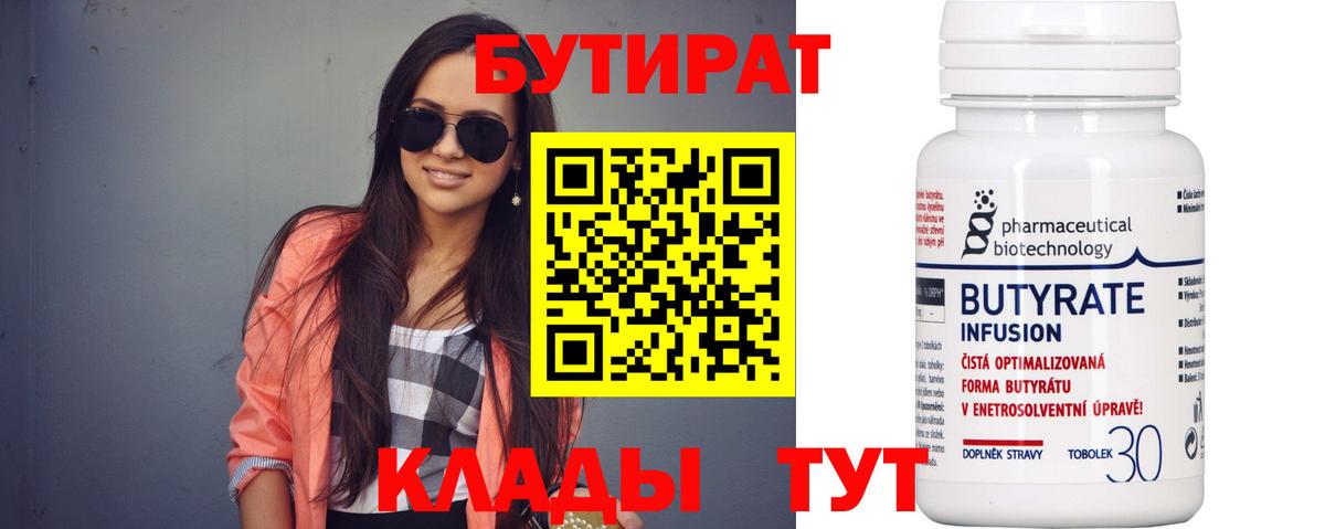 БУТИРАТ  Вход с VPN  Нефтекамск  Бутират BDO 