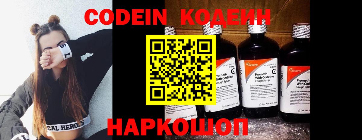 Кодеин напиток Lean (лин)  Вход с VPN  Кодеин напиток Lean (лин)  Нефтекамск 