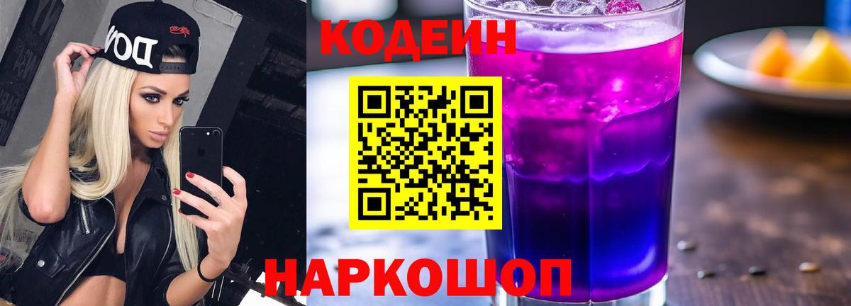 Codein напиток Lean (лин) Нефтекамск