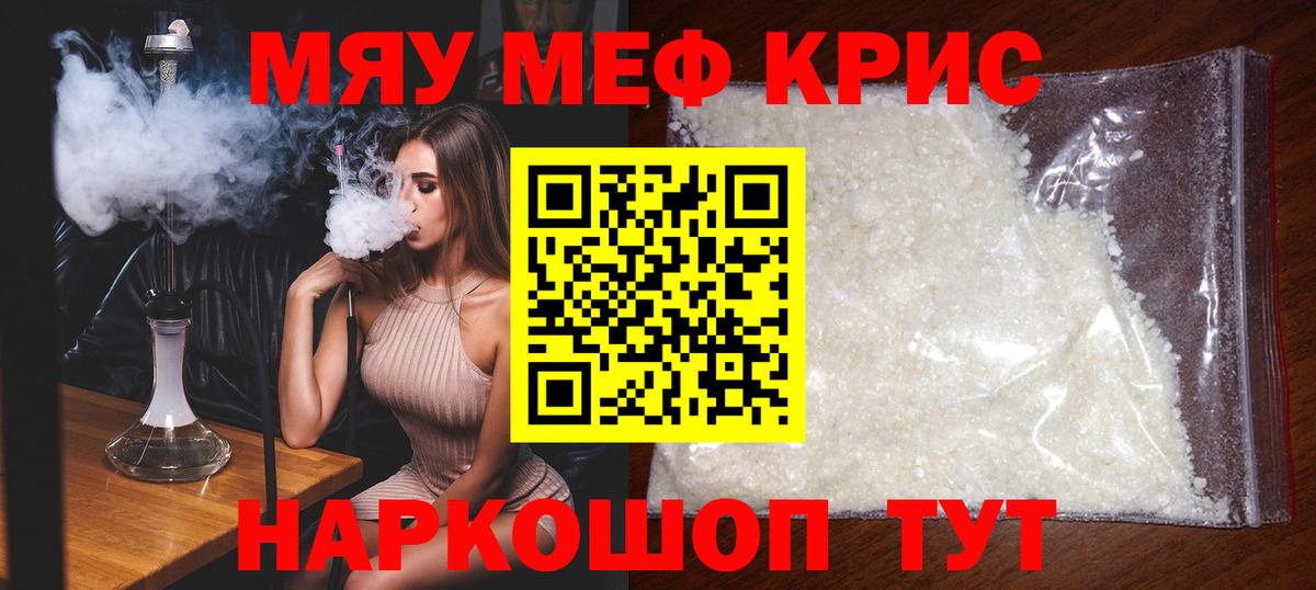 МЯУ-МЯУ  Вход с VPN  МЕФ кристаллы  Нефтекамск  Мефедрон  МЕФ 4 MMC 